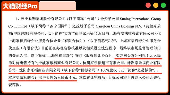 啥操作？4块卖4家公司还赚5亿？
