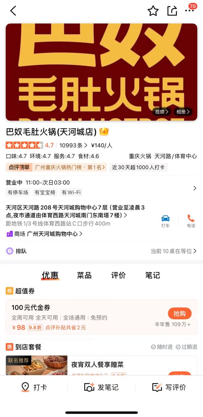 月薪五千不配吃的火锅,冲击上市!账本…… 月薪五千不配吃的火锅,冲击上市!账本……