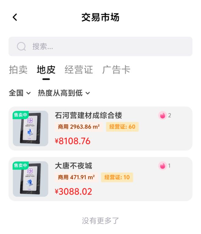 黄光裕押注“混搭”APP：虚拟地皮卖8000元，从拼低低到抓宠物能救国美？