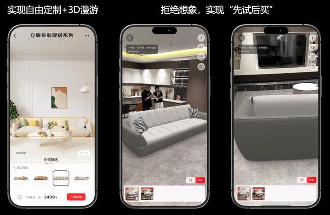 家电家具先进屋再下单，京东力推3D信息流