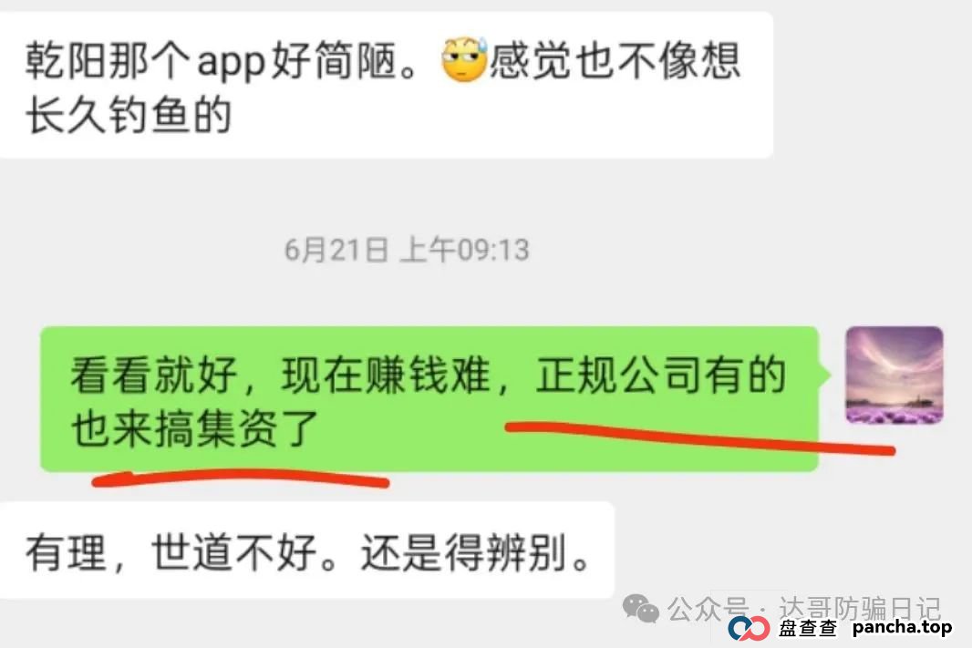 警惕！乾阳影旅，一个刚上线内测的集资项目，项目刚启动不久，能走多远不得而知，理性观看，谨慎参与。