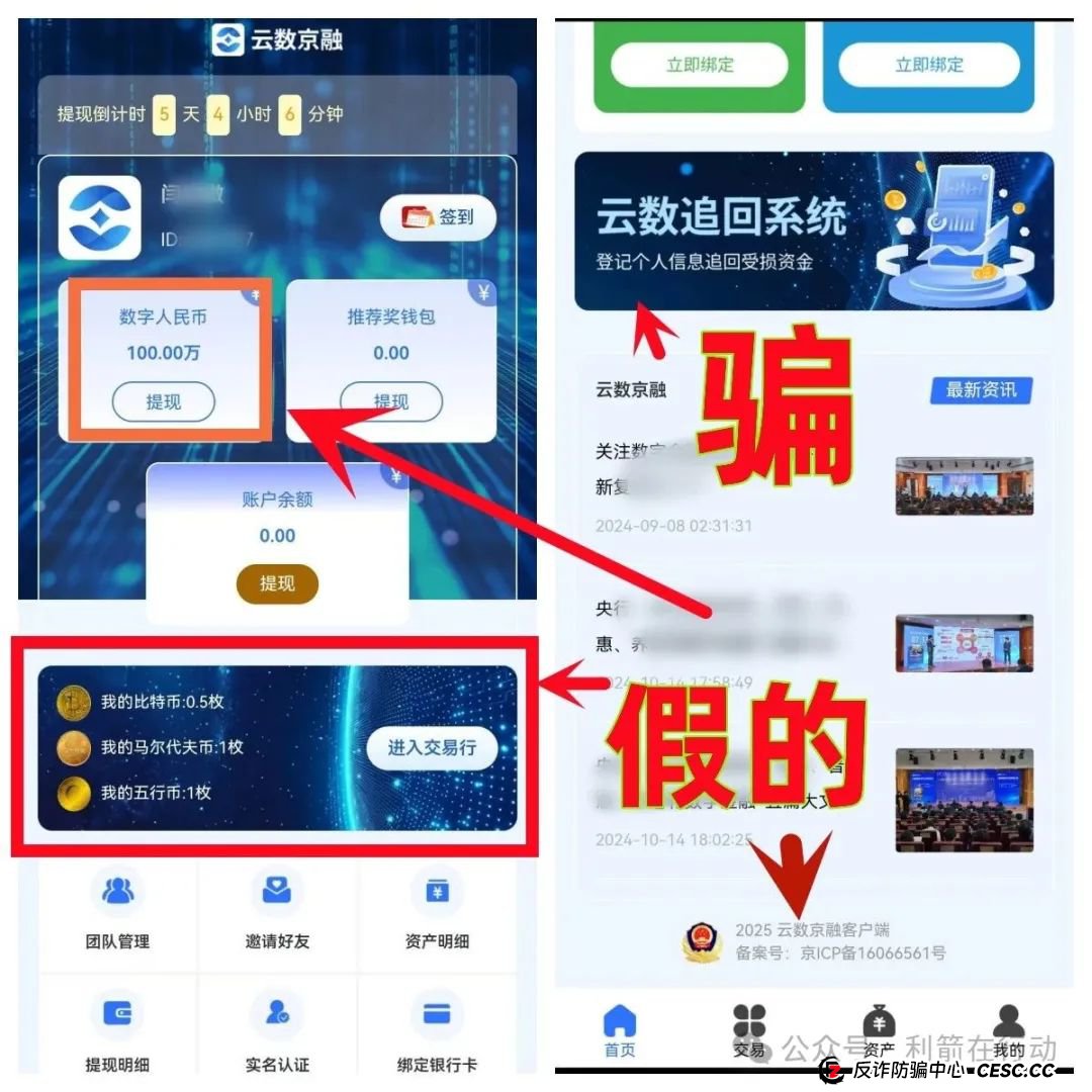 云数京融APP是“云数贸”诈骗项目,“碰瓷”京东的骗局!请别被骗了! 云数京融APP是“云数贸”诈骗项目,“碰瓷”京东的骗局!请别被骗了!