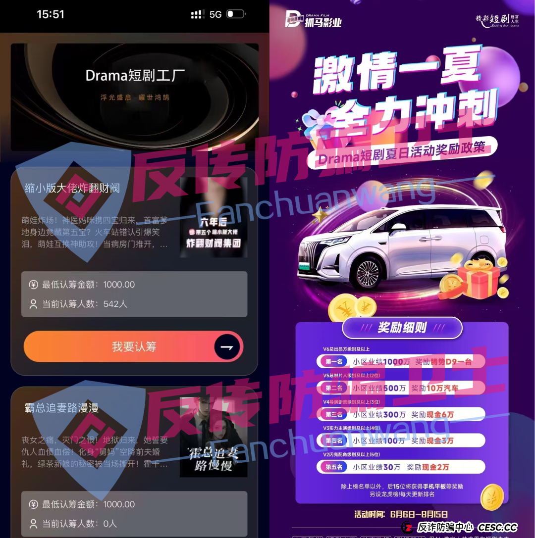 别碰！智链星途，添星汇，MerCkco默克公司，Achman AM 兔子保险，Drama短剧，嗨里鱼这7个传销资金盘骗局，别让血汗钱打水漂！