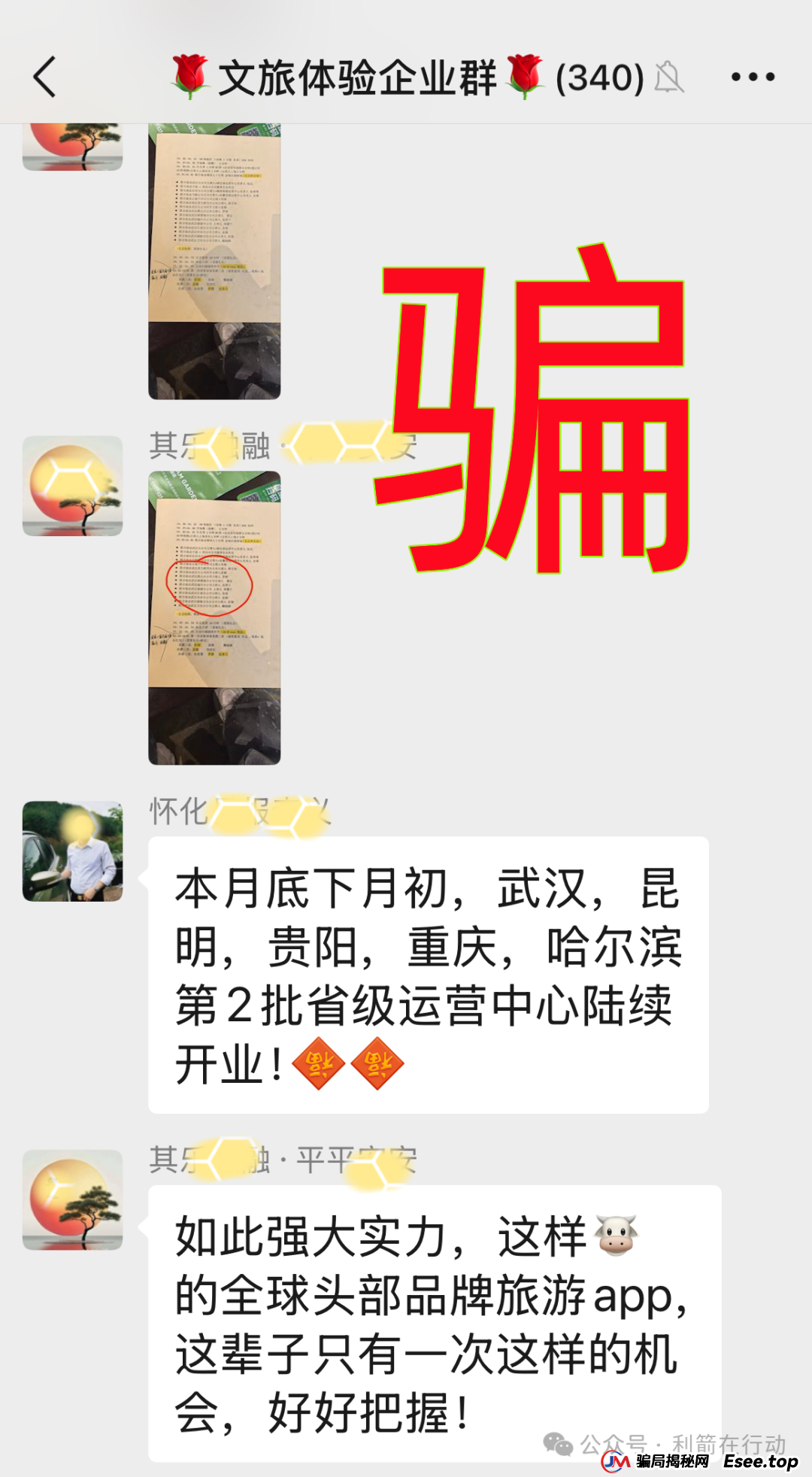 警惕!中华民生APP,同心共筑APP,多莱商学院(AISTS),博纳商城,联合旅业,央储统清APP这些项目都是骗局,有的要卷款跑路了!别被收割了! 警惕!中华民生APP,同心共筑APP,多莱商学院(AISTS),博纳商城,联合旅业,央储统清APP这些项目都是骗局,有的要卷款跑路了!别被收割了!