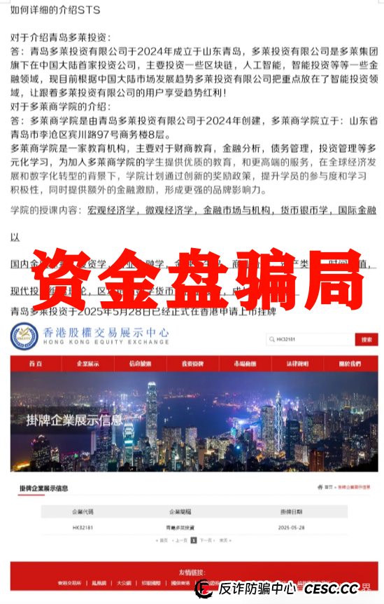 【多莱商学院AISTS】资金盘骗局，高度预警即将崩盘