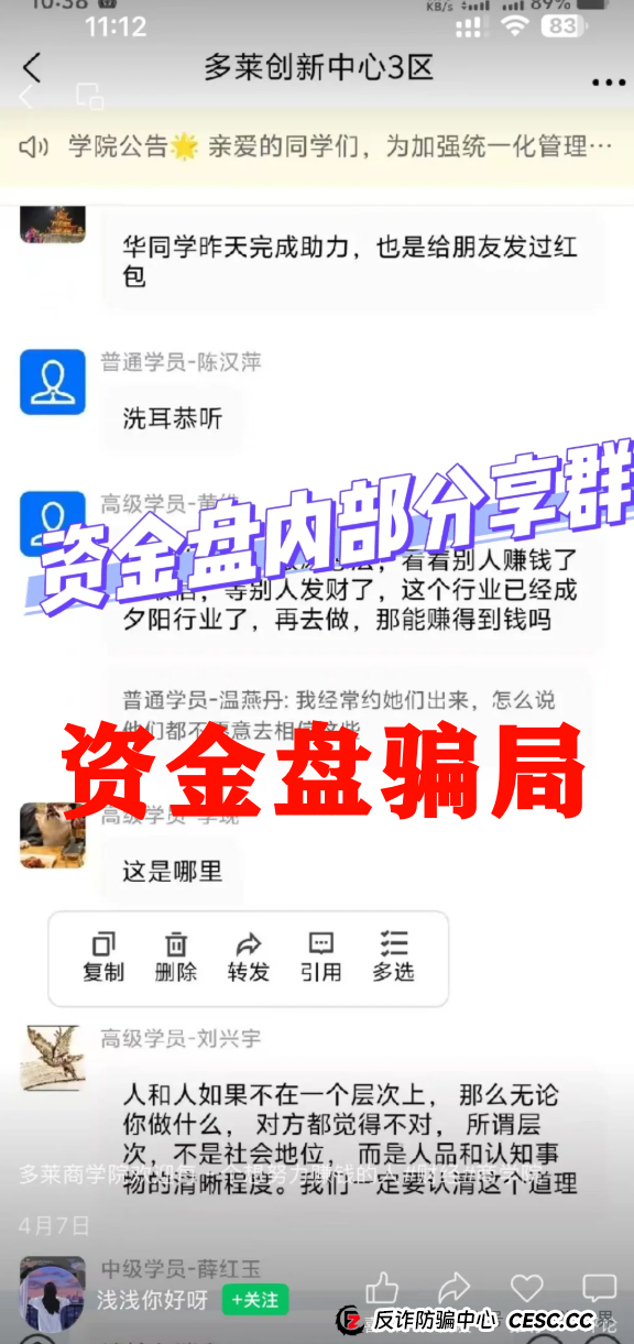 【多莱商学院AISTS】资金盘骗局，高度预警即将崩盘