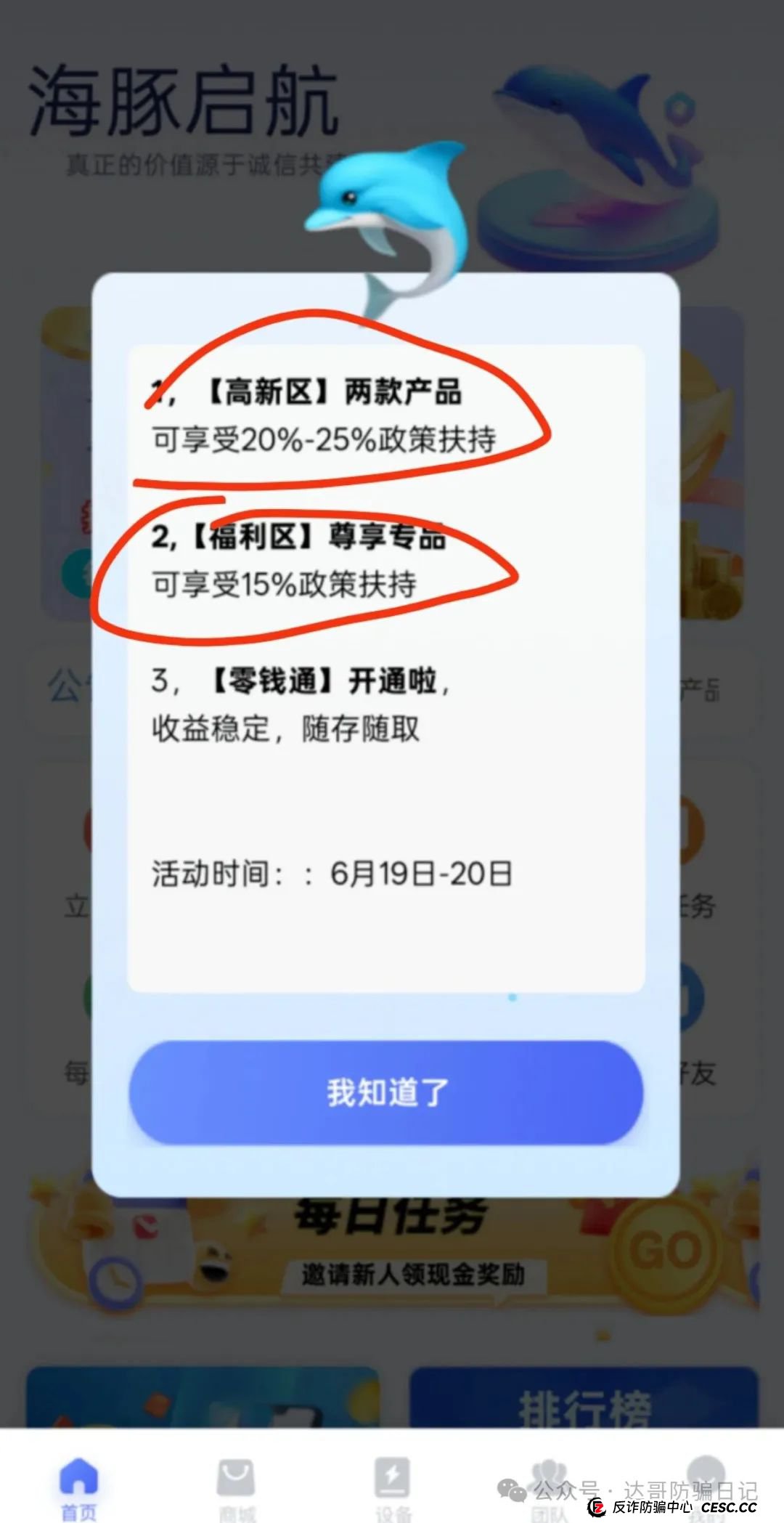 预警:海豚启航，兴农兴邦两大资金盘项目即将开始收割，该下车的下车，观望的直接放弃，千万别贪，见好就收，坐等拔网线韭菜维权。