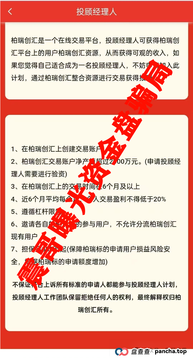 柏瑞创汇(成华社团)即将崩盘,操盘手葛成华大量单割,高度预警 柏瑞创汇(成华社团)即将崩盘,操盘手葛成华大量单割,高度预警