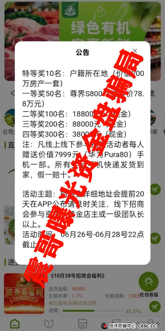 福和优选资金盘高度预警,已经出现跑路迹象,即将崩盘! 福和优选资金盘高度预警,已经出现跑路迹象,即将崩盘!