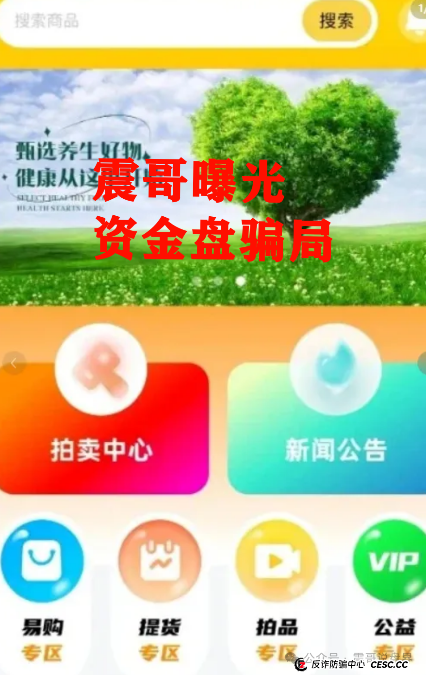 震哥带你扒皮荣裕合：这“国资”骗局专割中老年韭菜！