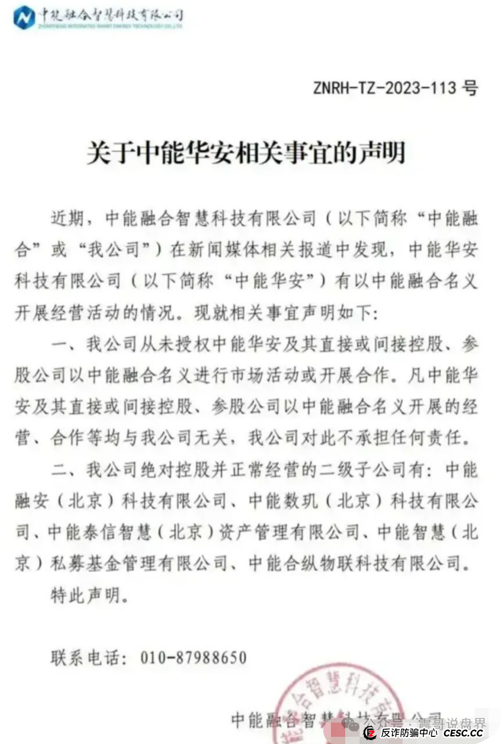 震哥带你扒皮荣裕合：这“国资”骗局专割中老年韭菜！