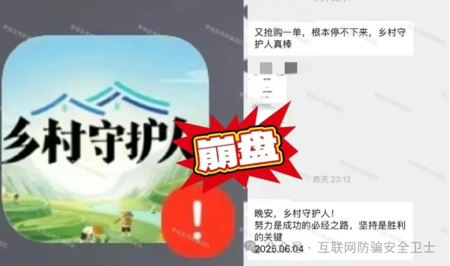 揭秘 “乡村守护人” APP：爱心面具下的传销骗局陷阱