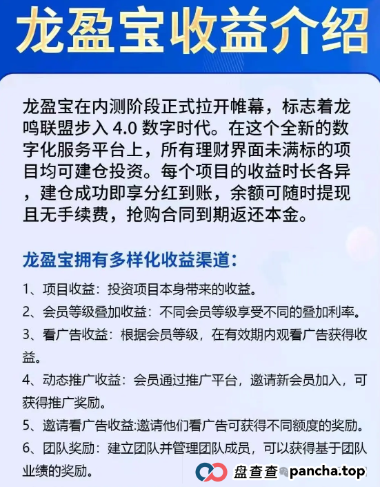 龙鸣联盟(龙盈宝)不停单割会员,已经软跑路中,速度找团队长维权报警! 龙鸣联盟(龙盈宝)不停单割会员,已经软跑路中,速度找团队长维权报警!