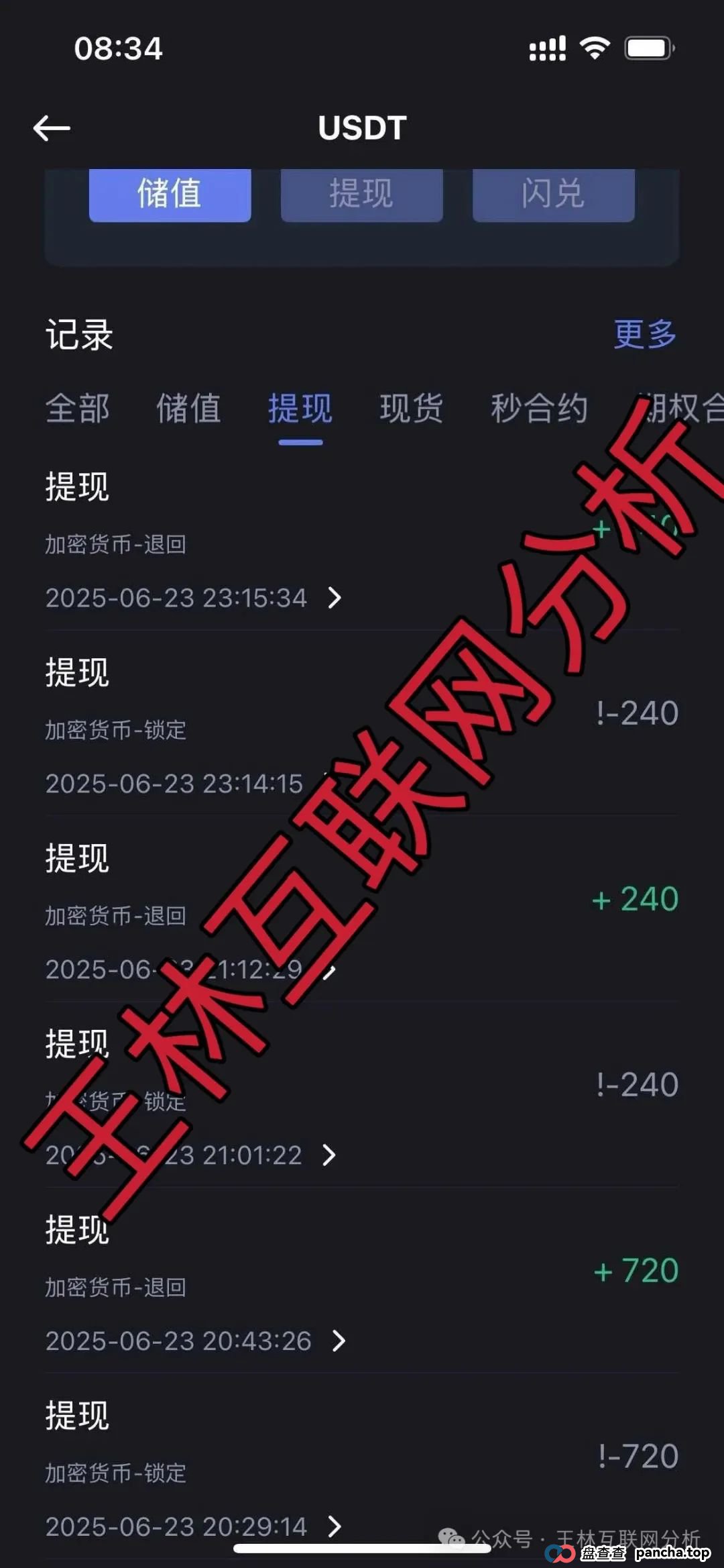 6月24日：最新资金盘项目骗局曝光，火炬联盟，润昌私募，信和证券随时可能卷钱跑路！