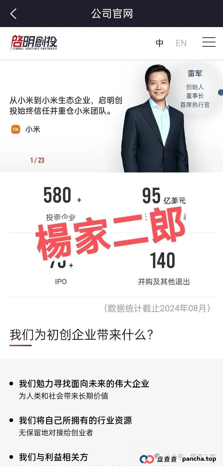 曝光套牌＂启明创投＂正规公司的分红类资金盘骗局！