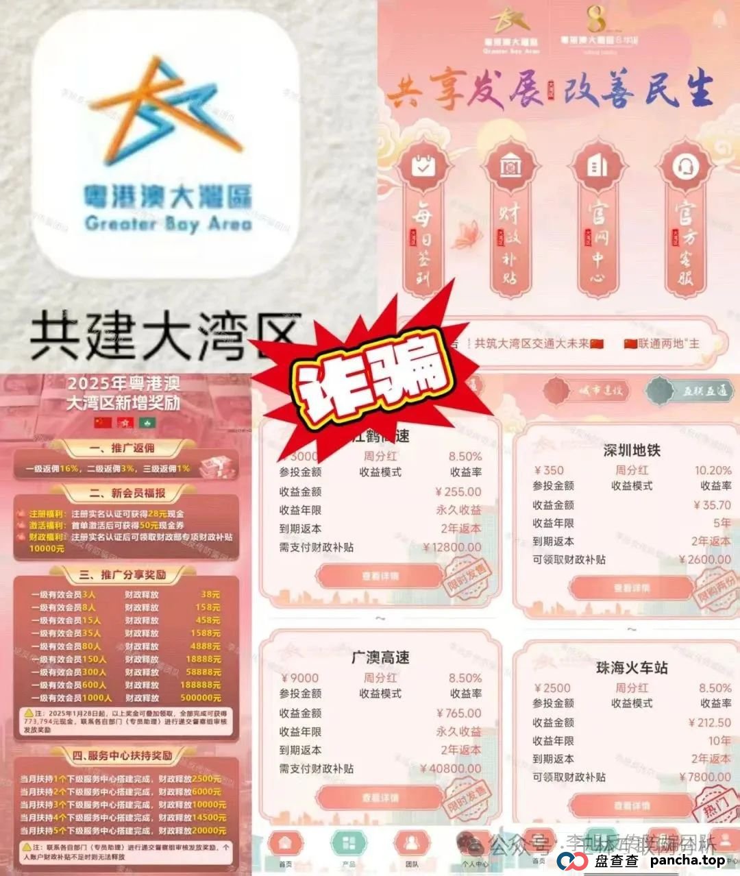 6月25日最新资金盘项目骗局曝光，众创盟，粤港澳大湾区，东方领投（领投集团）随时可能卷钱跑路！