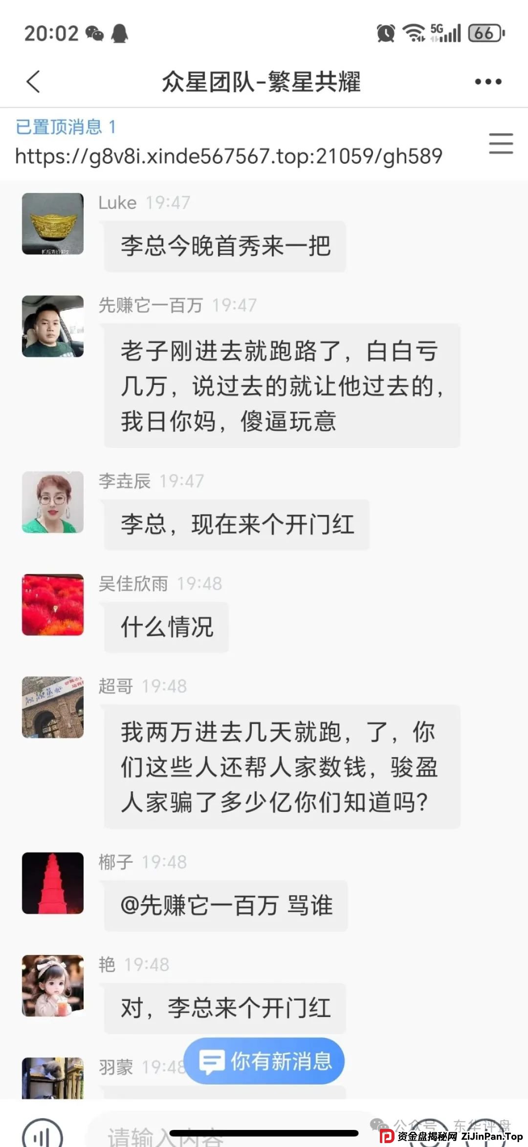 信德彩票（众星团队）彩票跟单类资金盘骗局，操盘手江临川圈钱几千万，已经开始单割，高度预警，即将崩盘跑路！