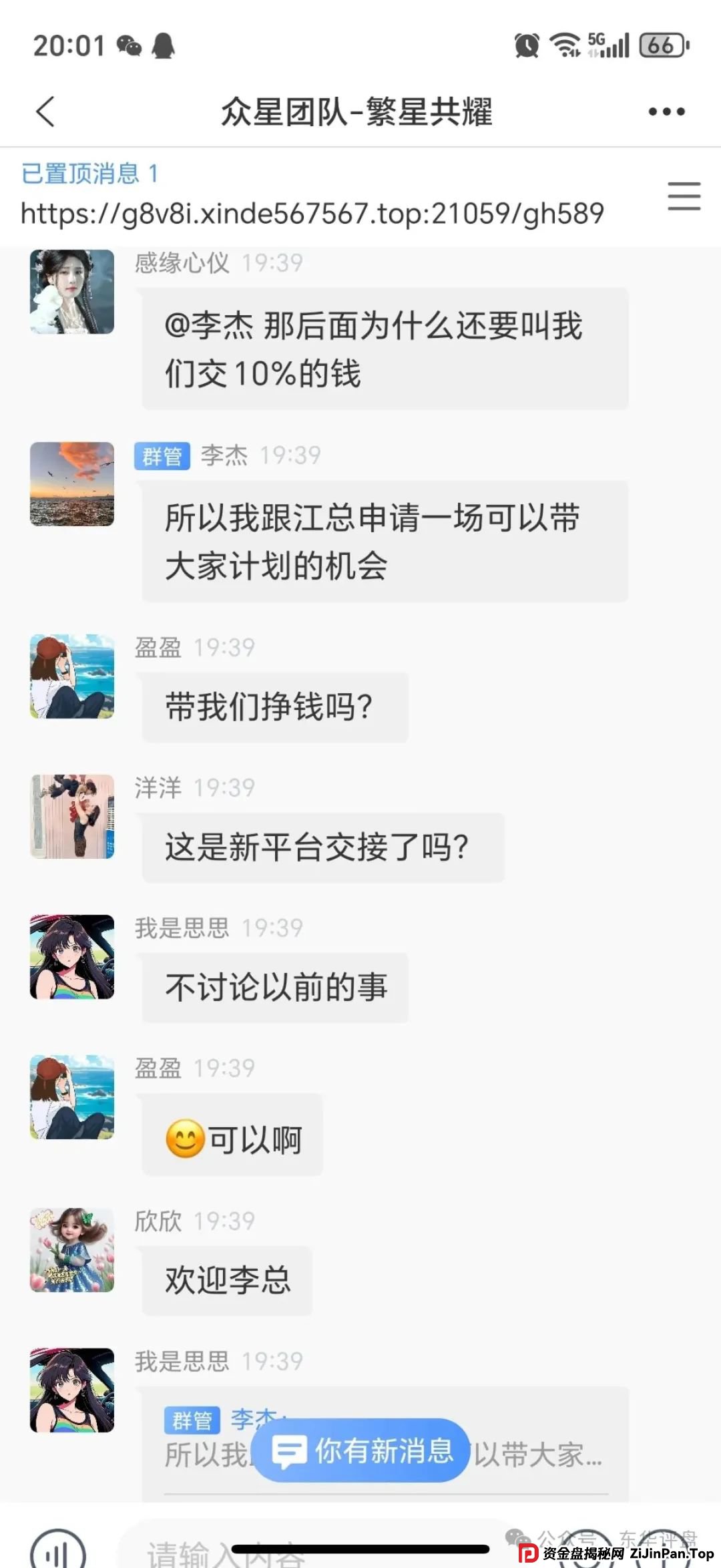 信德彩票（众星团队）彩票跟单类资金盘骗局，操盘手江临川圈钱几千万，已经开始单割，高度预警，即将崩盘跑路！