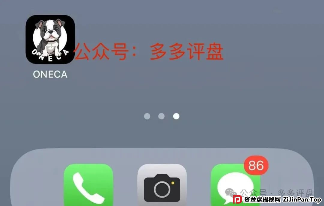 【oneca】诈骗资金盘项目，现已单割，抓紧下车！！！