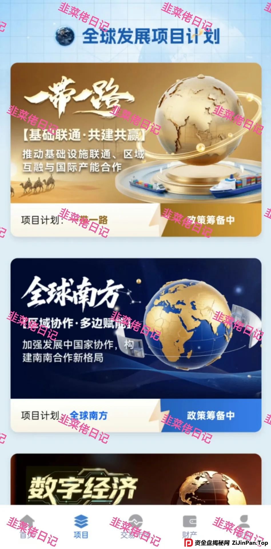 最新资金盘项目骗局曝光，链商圈，全球发展，智慧星图随时可能卷钱跑路