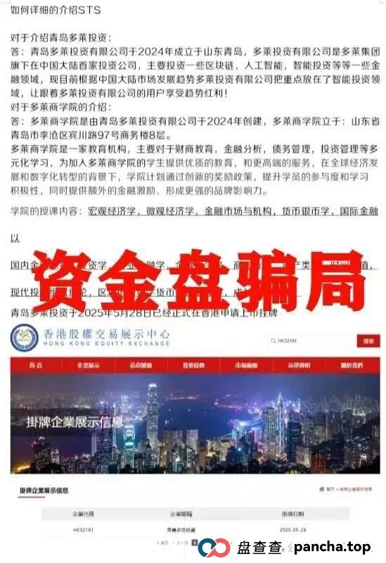 AISTS资金盘最新消息:警惕!多莱商学院 AISTS 实为资金盘骗局,跑路倒计时已启动!! AISTS资金盘最新消息:警惕!多莱商学院 AISTS 实为资金盘骗局,跑路倒计时已启动!!