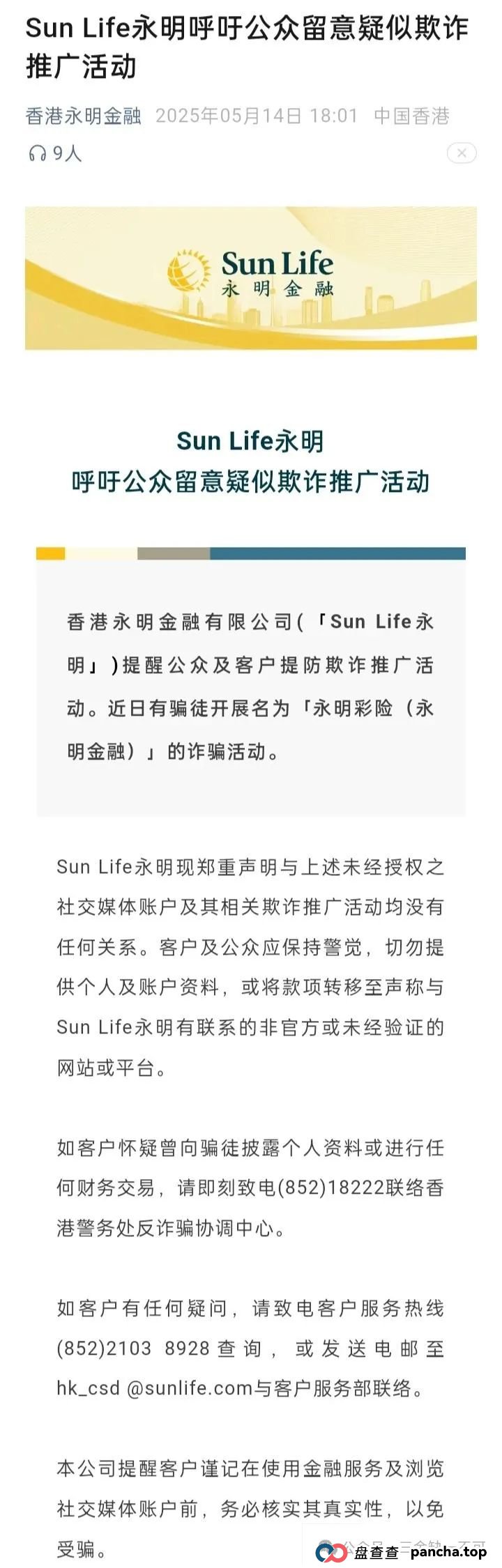 【深度曝光】＂永明彩险＂资金盘骗局：运作模式、崩盘前兆与灾难性后果