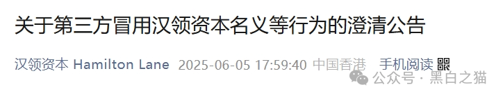反诈防骗｜“汉领资本”官方发布澄清声明，李鬼还在做骗局拉人头搞地推......