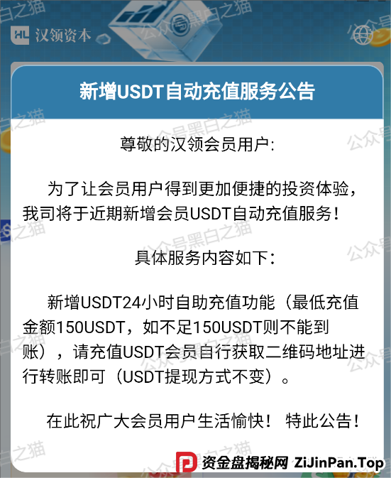 反诈防骗｜“汉领资本”官方发布澄清声明，李鬼还在做骗局拉人头搞地推......