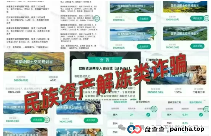 小心!虚构的 “国土空间” APP 传销骗局:揭开仿冒政府项目的诈骗真相 小心!虚构的 “国土空间” APP 传销骗局:揭开仿冒政府项目的诈骗真相