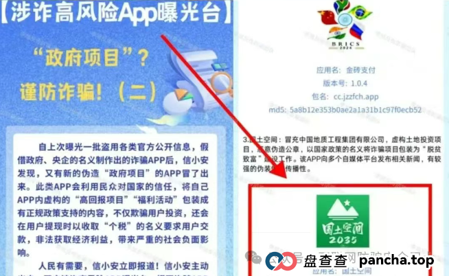 小心!虚构的 “国土空间” APP 传销骗局:揭开仿冒政府项目的诈骗真相 小心!虚构的 “国土空间” APP 传销骗局:揭开仿冒政府项目的诈骗真相