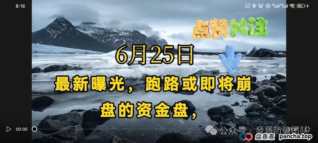 6月25日：最新曝光即将跑路或崩盘的骗局，福和优选，未来音启迪，乐世达商城