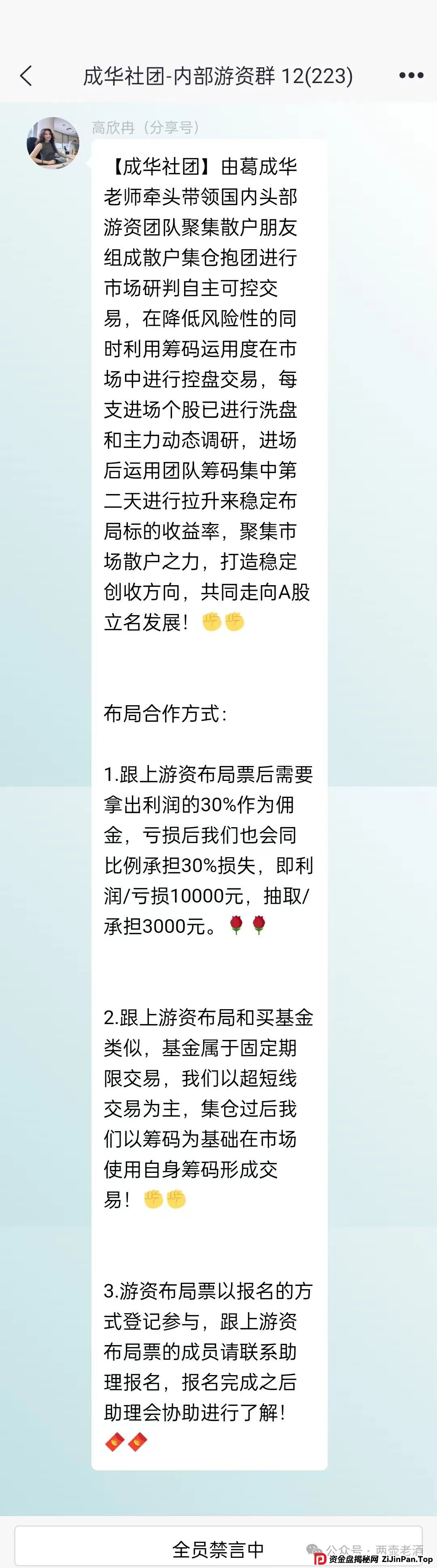 【柏瑞创汇】股票带单分红盘，即将崩盘跑路！车门已经焊死，想下车时不可能的了！