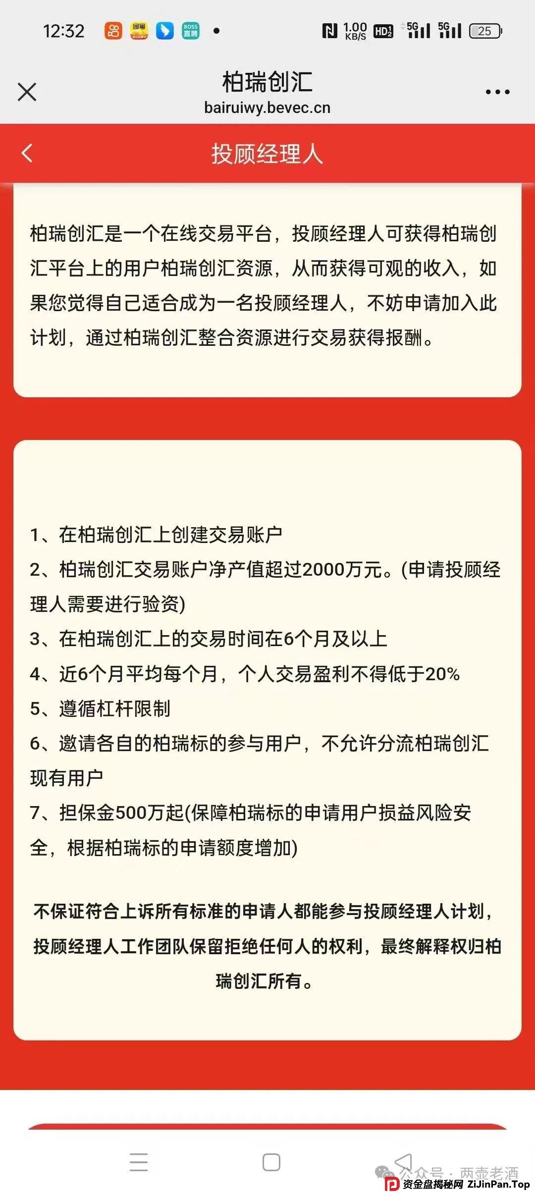 【柏瑞创汇】股票带单分红盘，即将崩盘跑路！车门已经焊死，想下车时不可能的了！