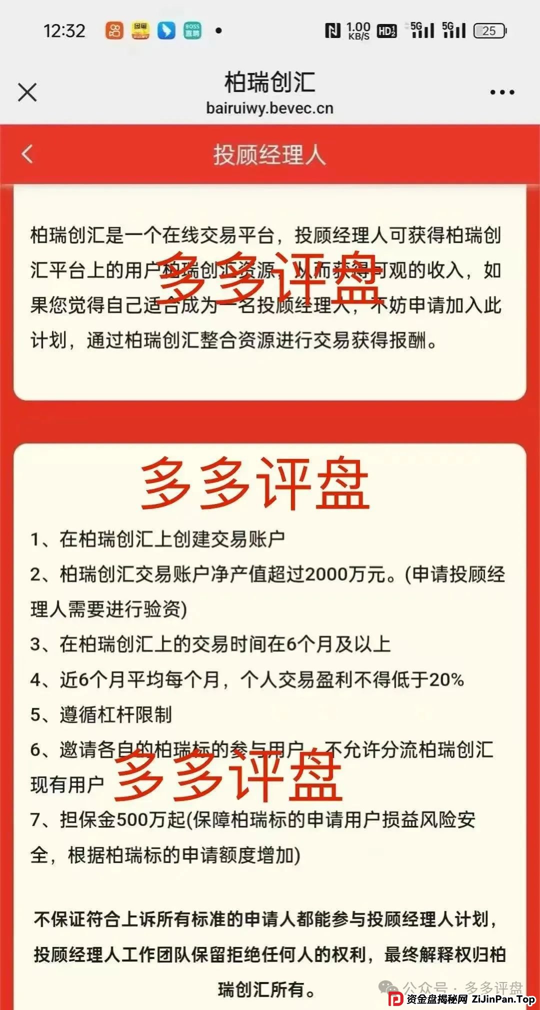 【柏瑞创汇】大量收割已开始，会员已下车无望！！！