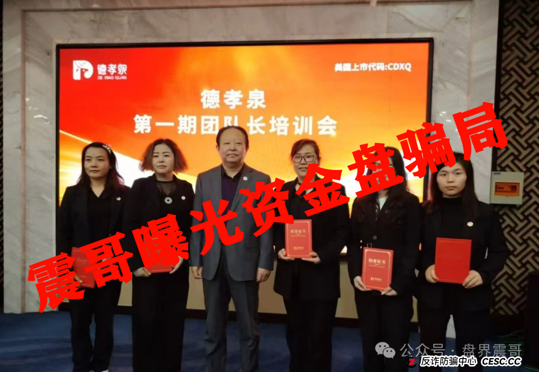 德孝泉互助资金盘，压单重启就是再收割一次，赶紧报警维权