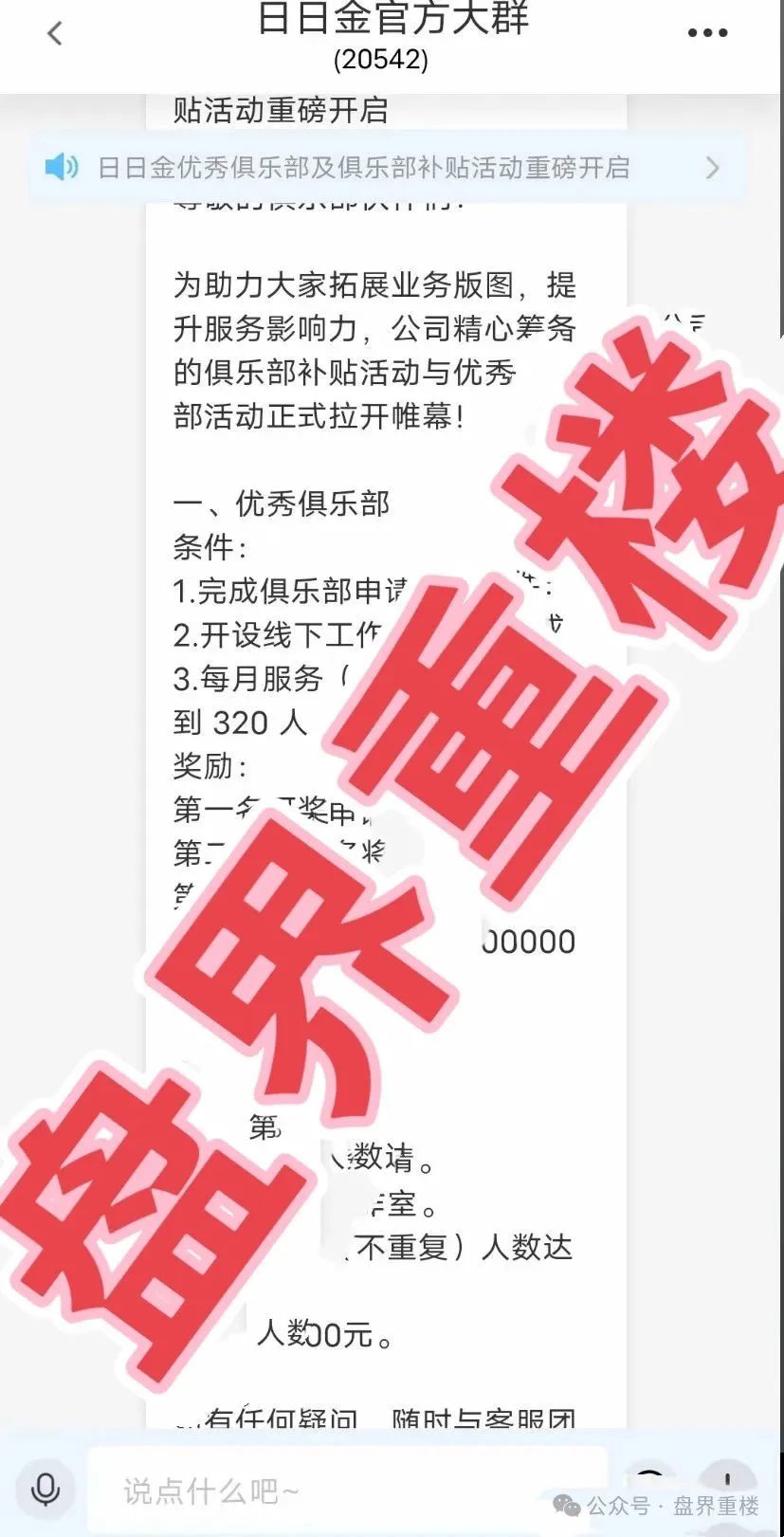 日日金还能存活多久？日日金信托彩票跟单类资金盘骗局，目前已经开始单割，高度预警，即将崩盘跑路！