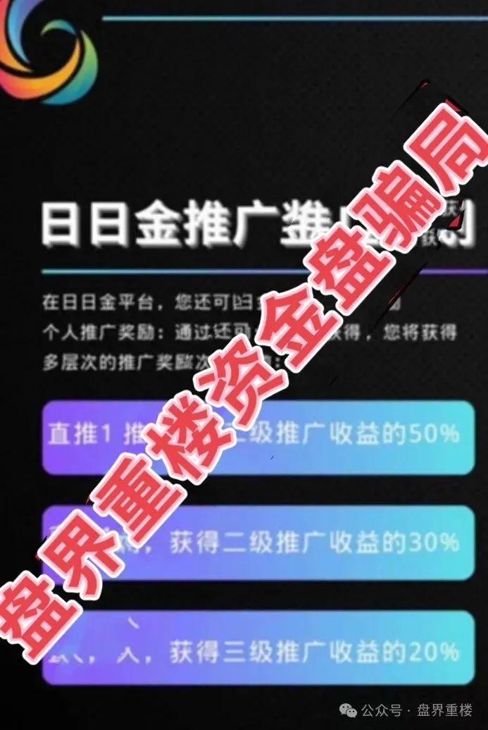 日日金还能存活多久?日日金信托彩票跟单类资金盘骗局,目前已经开始单割,