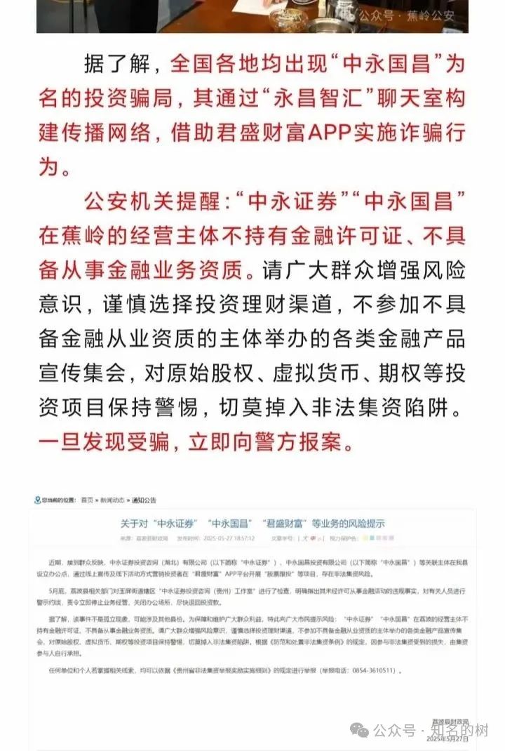 又一资金盘?“中永国昌”被曝无法提现,受害者集体报警 又一资金盘?“中永国昌”被曝无法提现,受害者集体报警