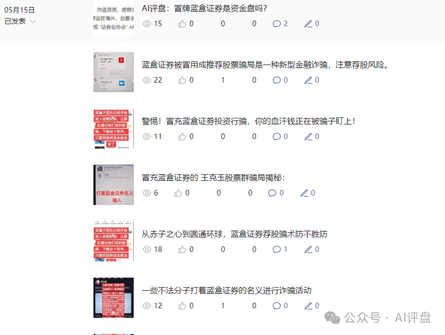 夏重阳信和证券骗局揭秘：原蓝盒证券团队开的新盘子，准备收割了！请远离！