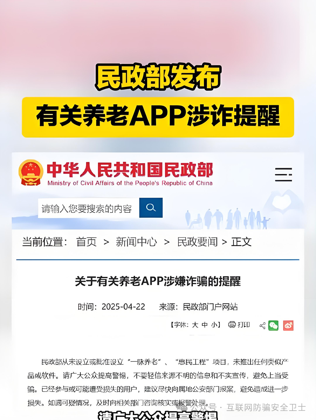 紧急提醒！“一脉养老”“惠民工程”APP 涉嫌传销骗局，别让养老钱打水漂！