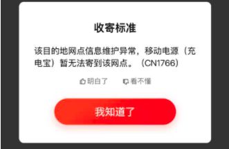 罗马仕宣布召回充电宝后,有消费者遇寄送难题,部分快递公司拒绝收寄 罗马仕宣布召回充电宝后,有消费者遇寄送难题,部分快递公司拒绝收寄