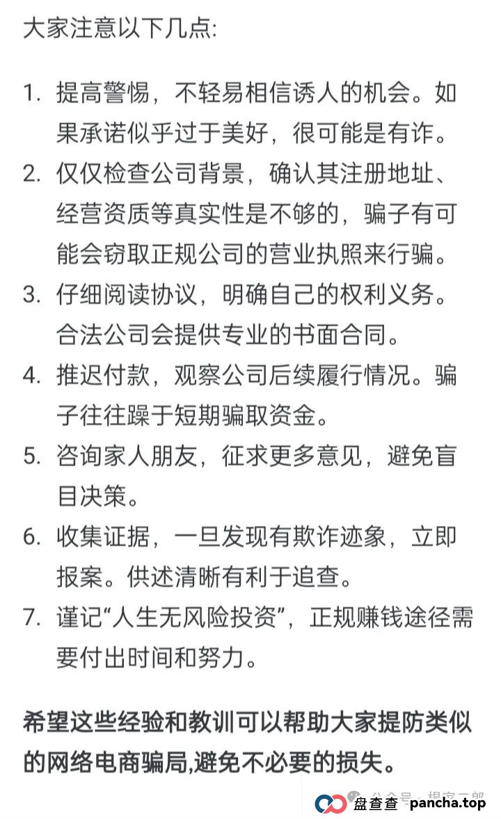 今日曝光＂迪斯康特（Cdiscount）链商圈＂跨境电商资金盘骗局！