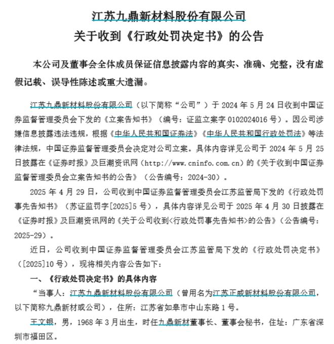 昔日“世界铜王”王文银被罚100万元，要求听证却不出席！