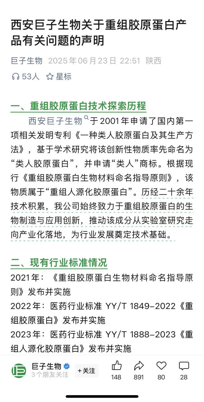 巨子生物再回应重组胶原蛋白问题，承认存在局限性，“618”表现不如去年