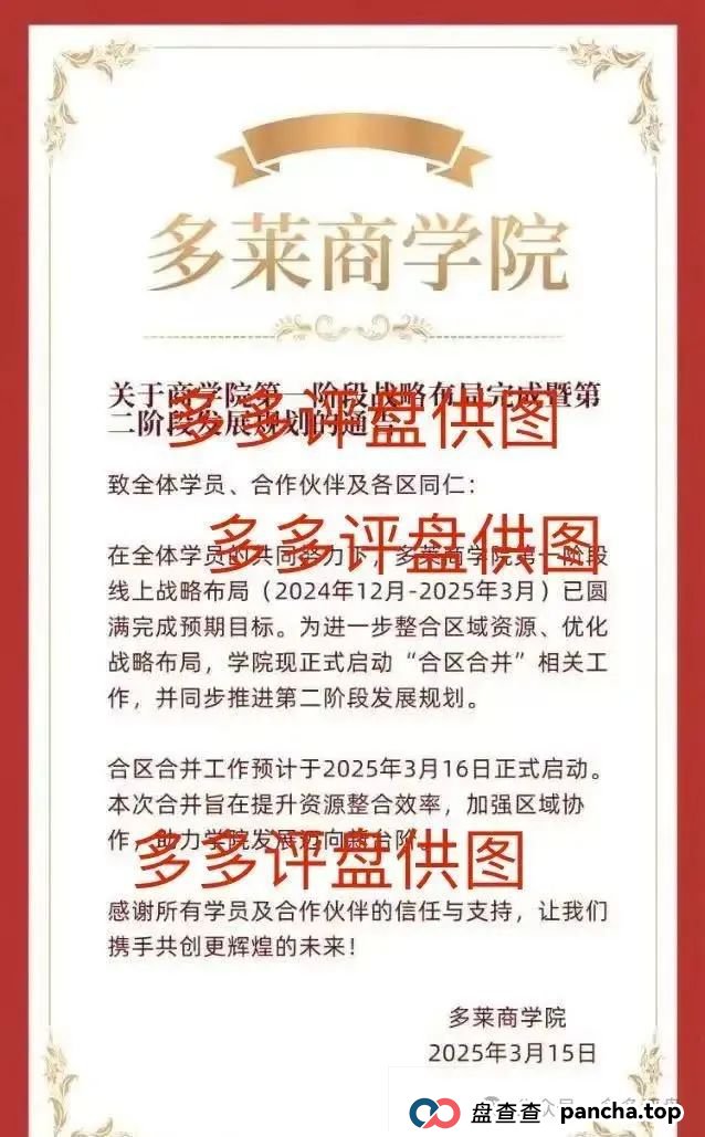 青岛多莱商学院AISTS最新动态：【多莱商学院】现已开启第二轮连环骗局，你的本金正在裸奔！