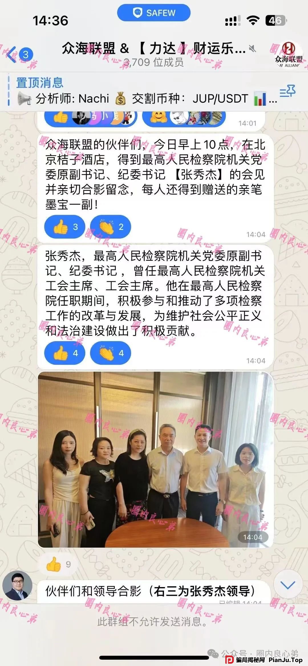 警惕 | 野鸡交易所，众海联盟-力达交易所，虚拟货币跟单骗局。