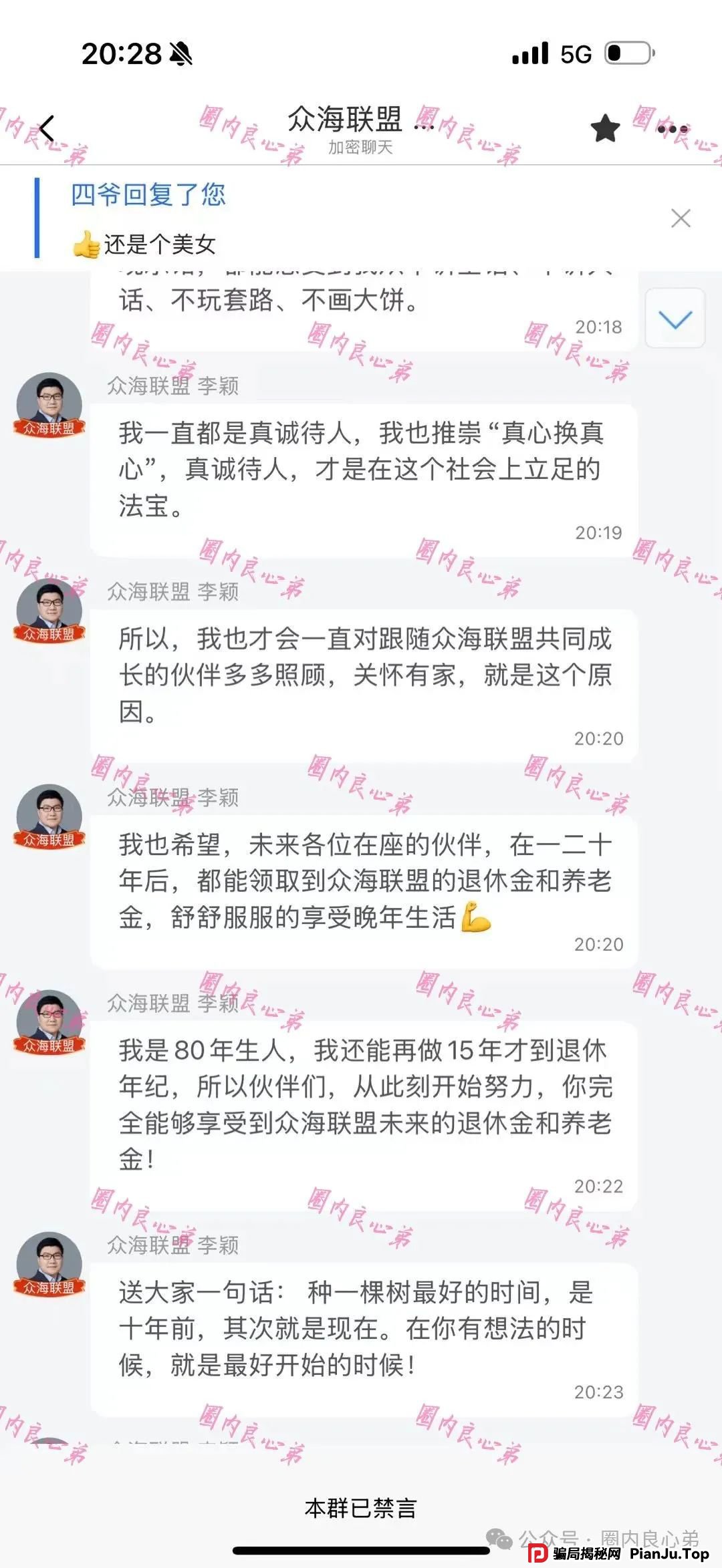 警惕 | 野鸡交易所，众海联盟-力达交易所，虚拟货币跟单骗局。