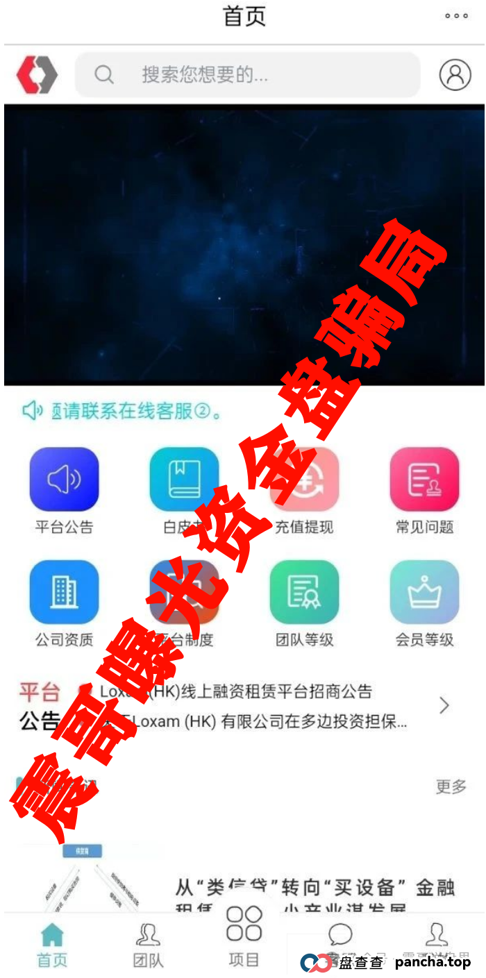 震哥带你扒皮＂Loxam HK＂：又一个专坑韭菜的资金盘骗局！