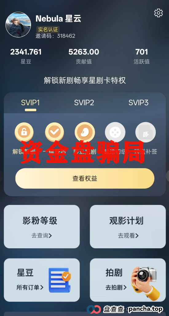 震哥手撕＂星星V剧＂骗局：这坑我可不让你跳！