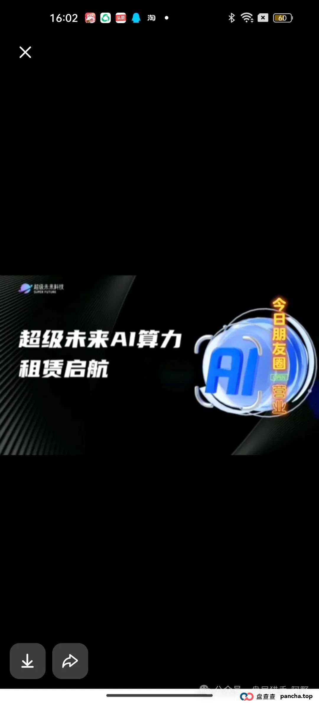 警惕！“超级未来科技”是新型传销资金盘陷阱！